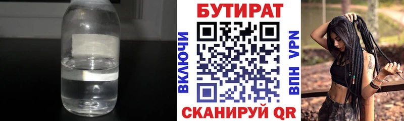 БУТИРАТ бутик  Холмск 